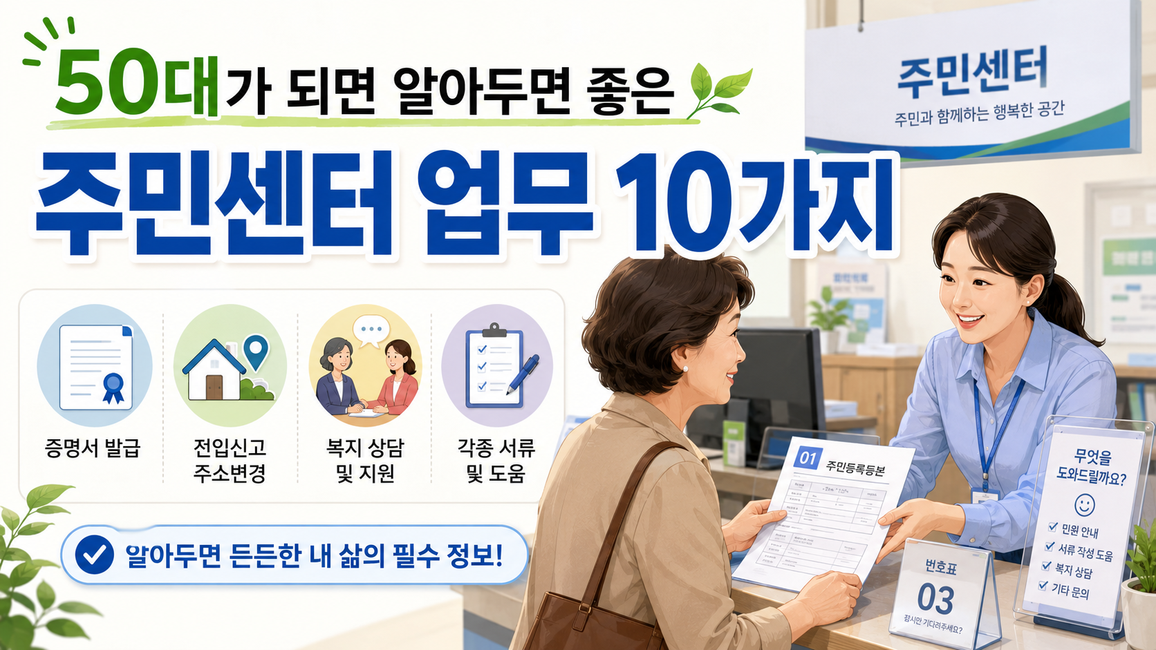 주민센타 썸네일
